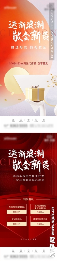 礼品展架 