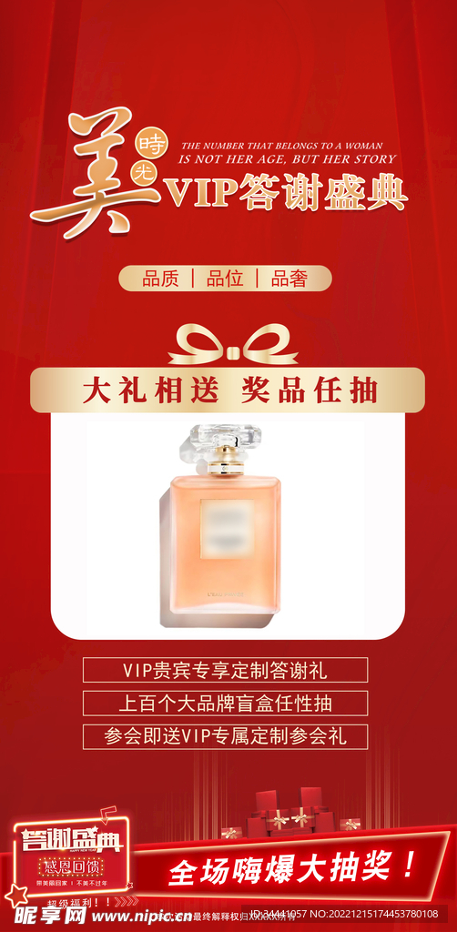 礼品海报