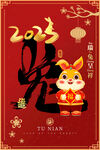 2023兔年画报