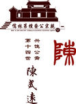 朴斋公宗亲