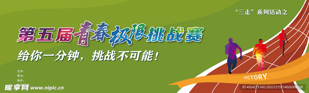 运动会