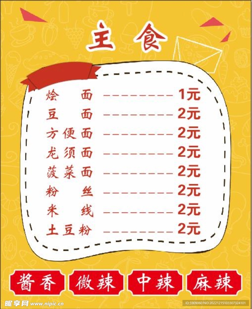 价目表