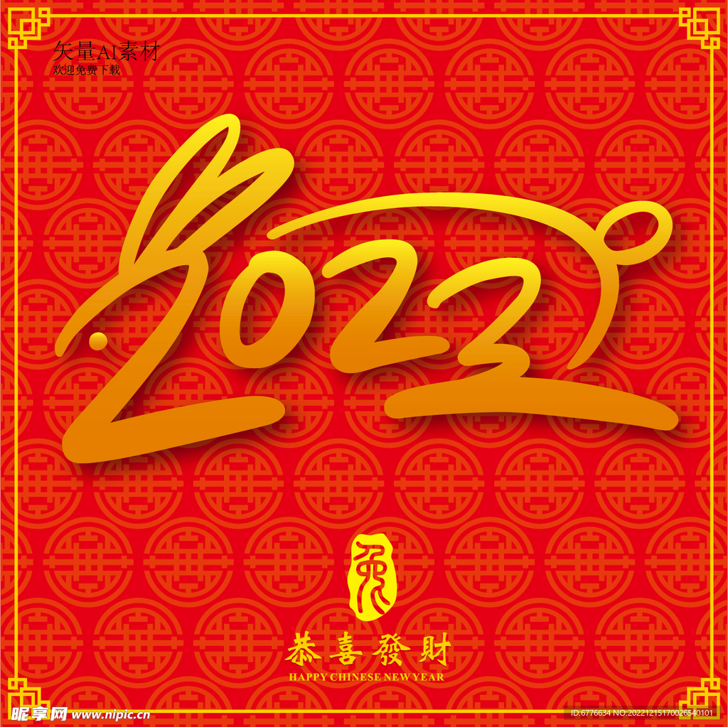 2023字体