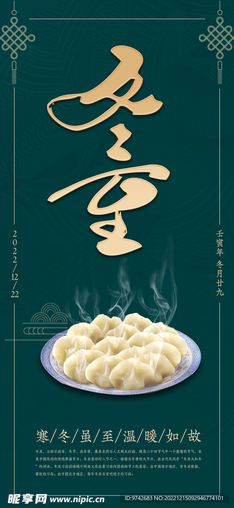 冬至海报