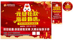 元旦活动物料