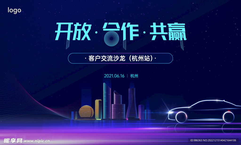 客户交流会