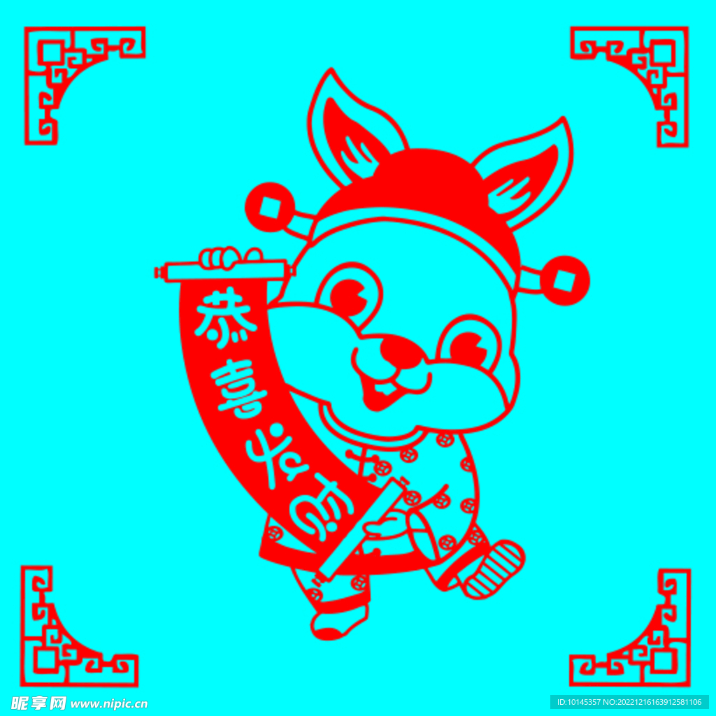 恭喜发财剪纸