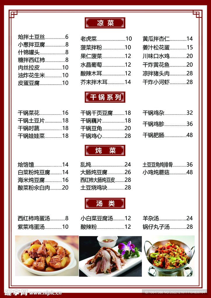 菜单