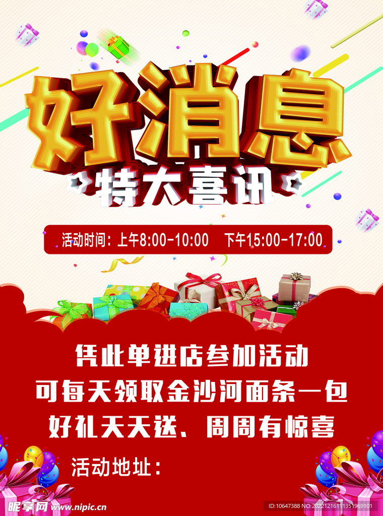 好消息