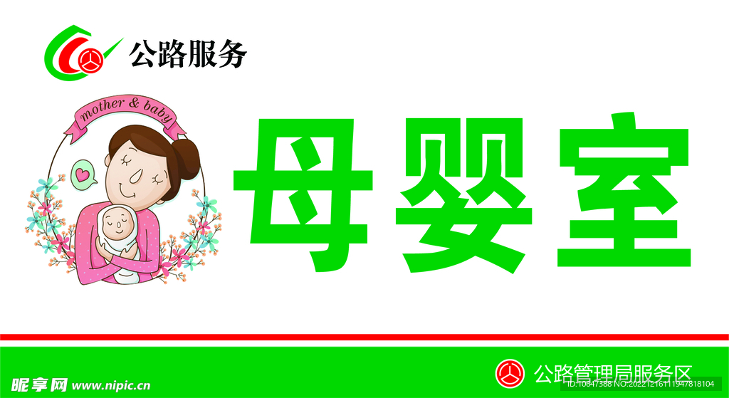 母婴室