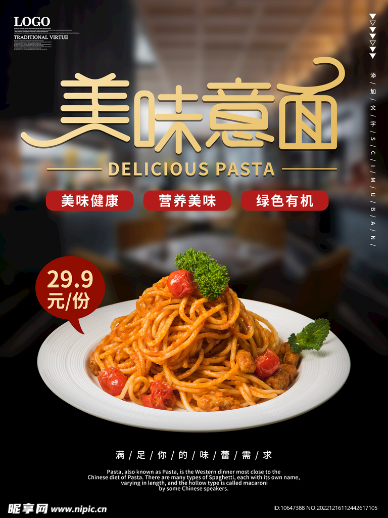 意面
