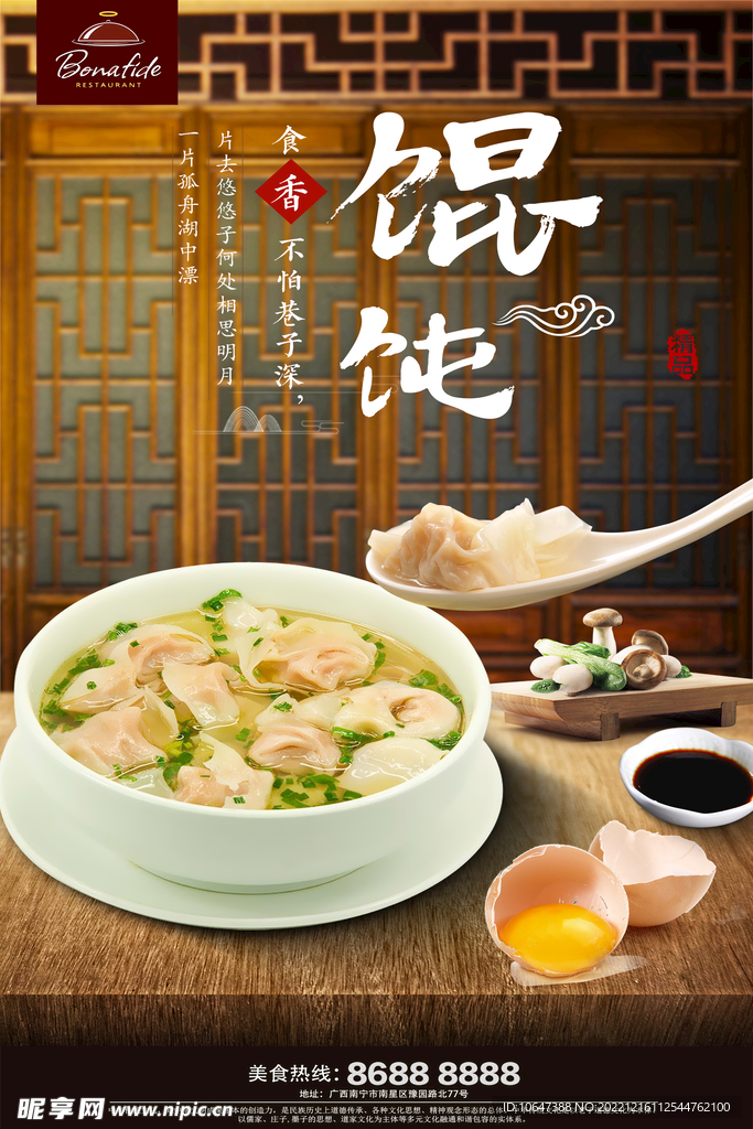 馄饨