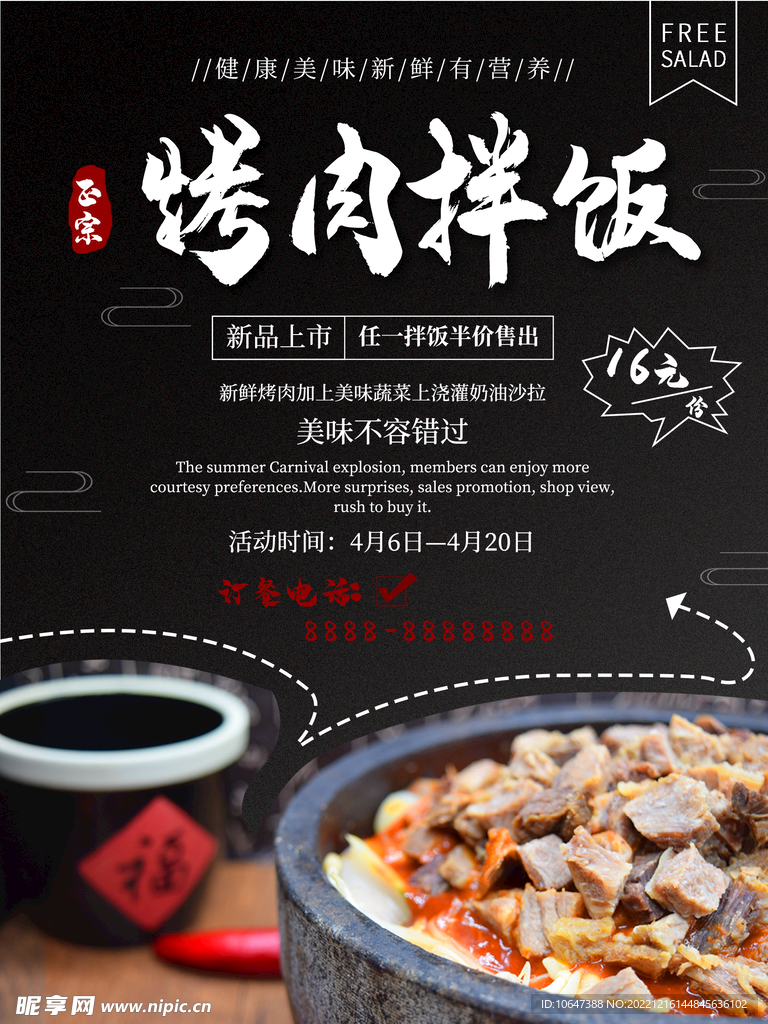 烤肉拌饭