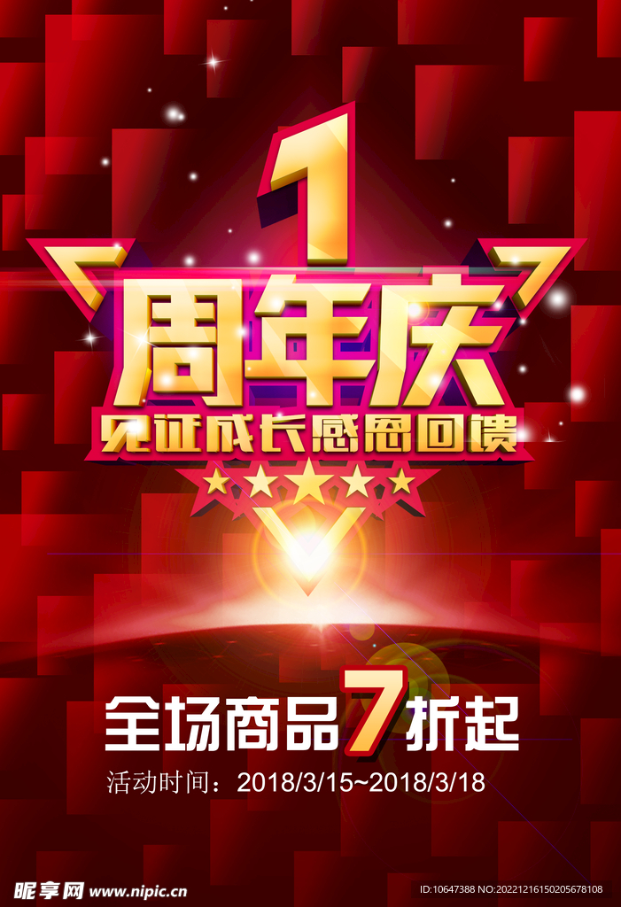 周年庆