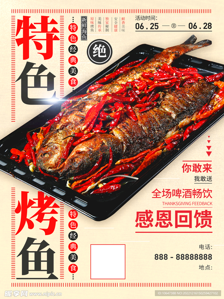 烤鱼