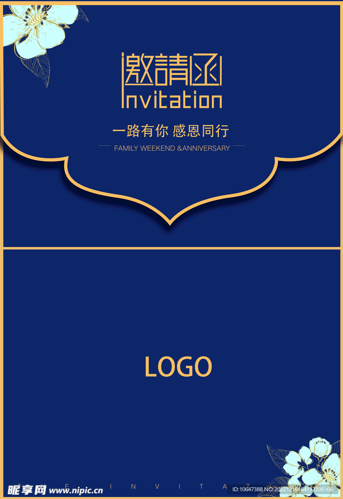 邀请函