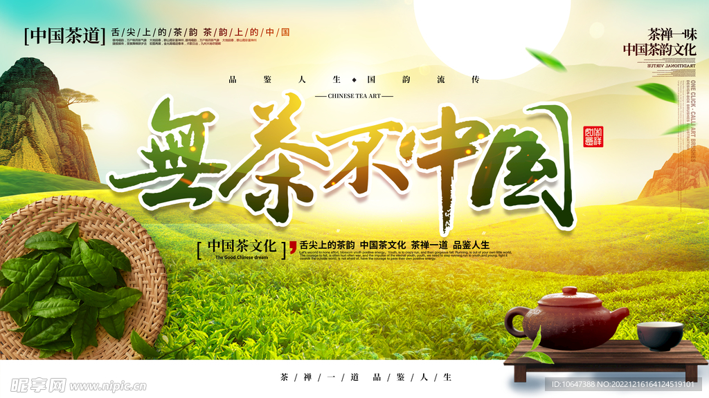 茶文化