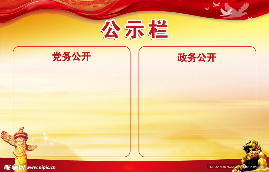 公示栏