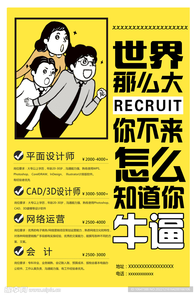 招聘