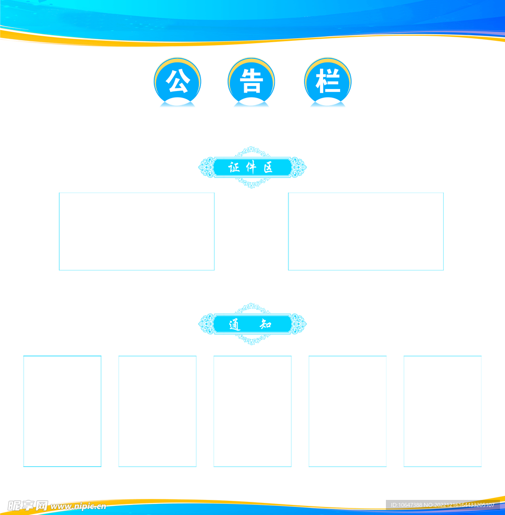 公告栏