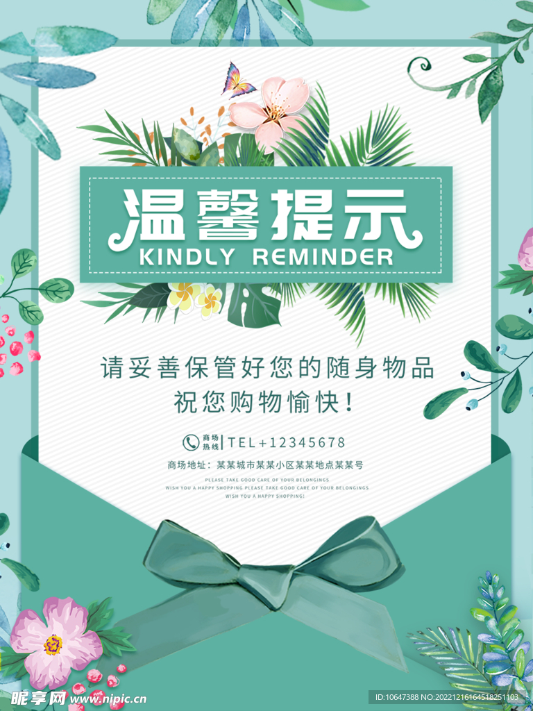 温馨提示