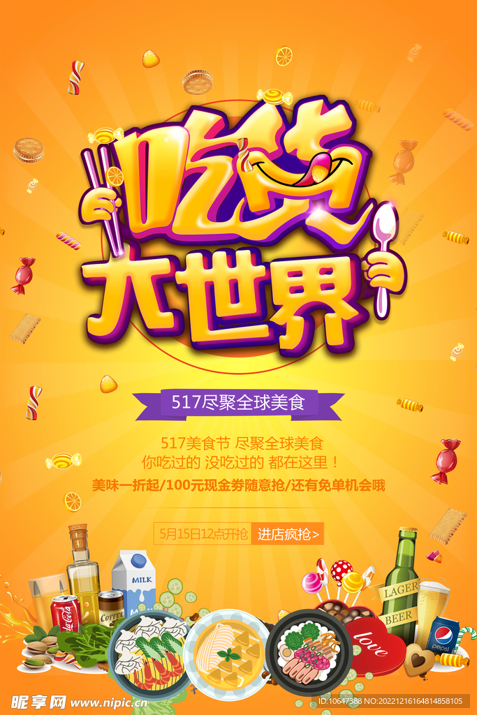 吃货
