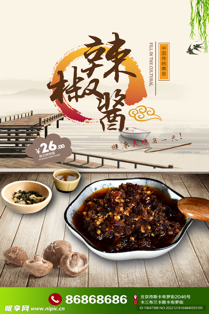 辣椒酱