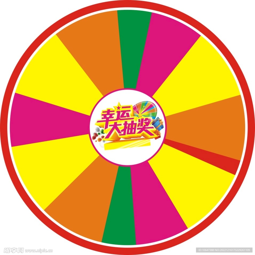 抽奖转盘