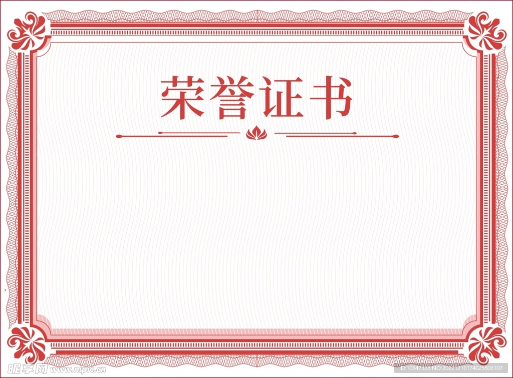 荣誉证书