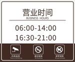 营业时间
