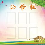 公告栏