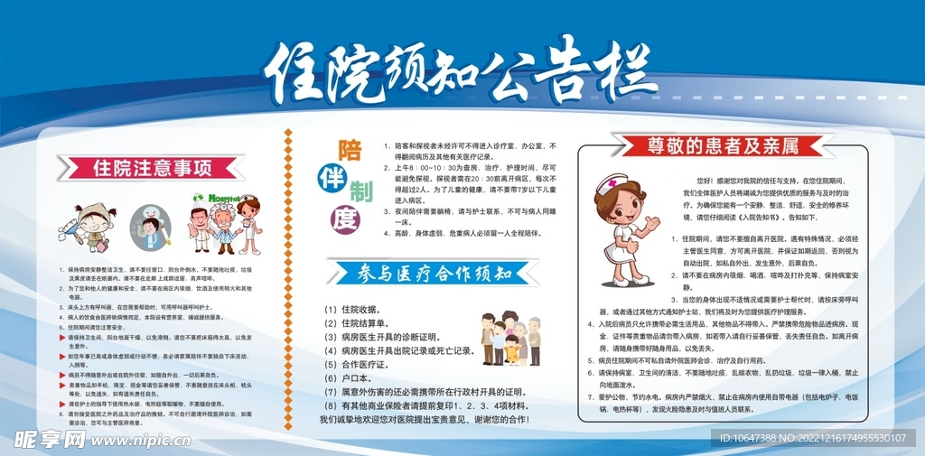 医院公告栏
