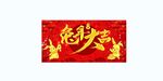 兔年大吉