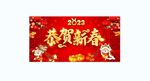 恭贺新春