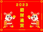 2023年招财进宝设计海报