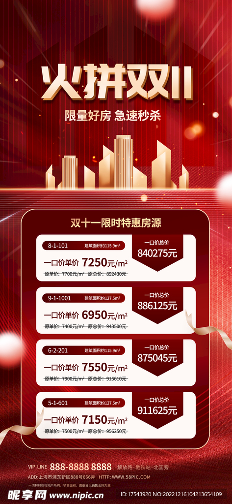 地产双11 优惠海报 