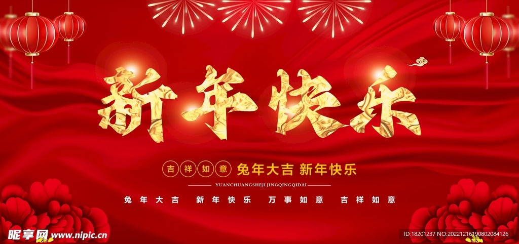 新年快乐