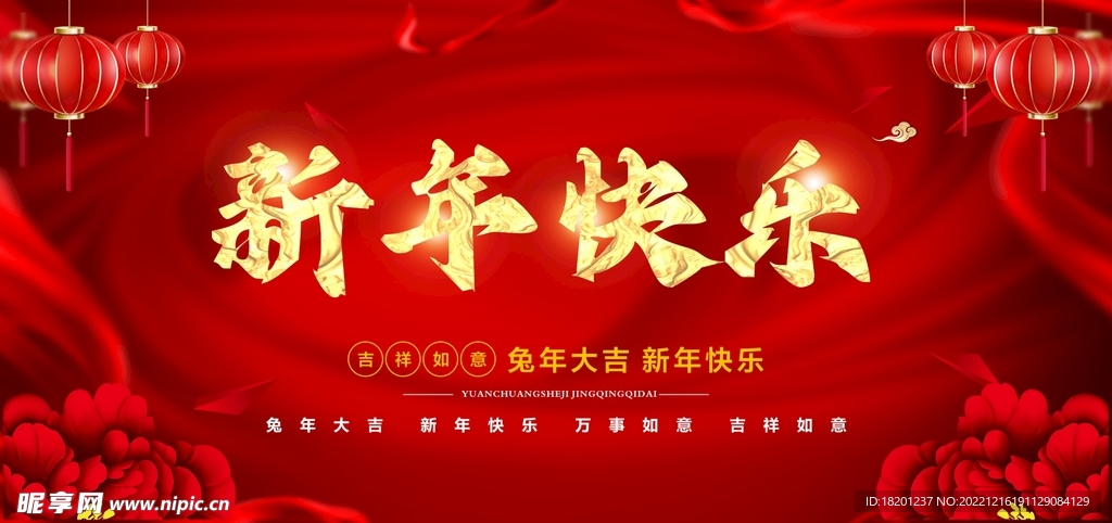 新年快乐 