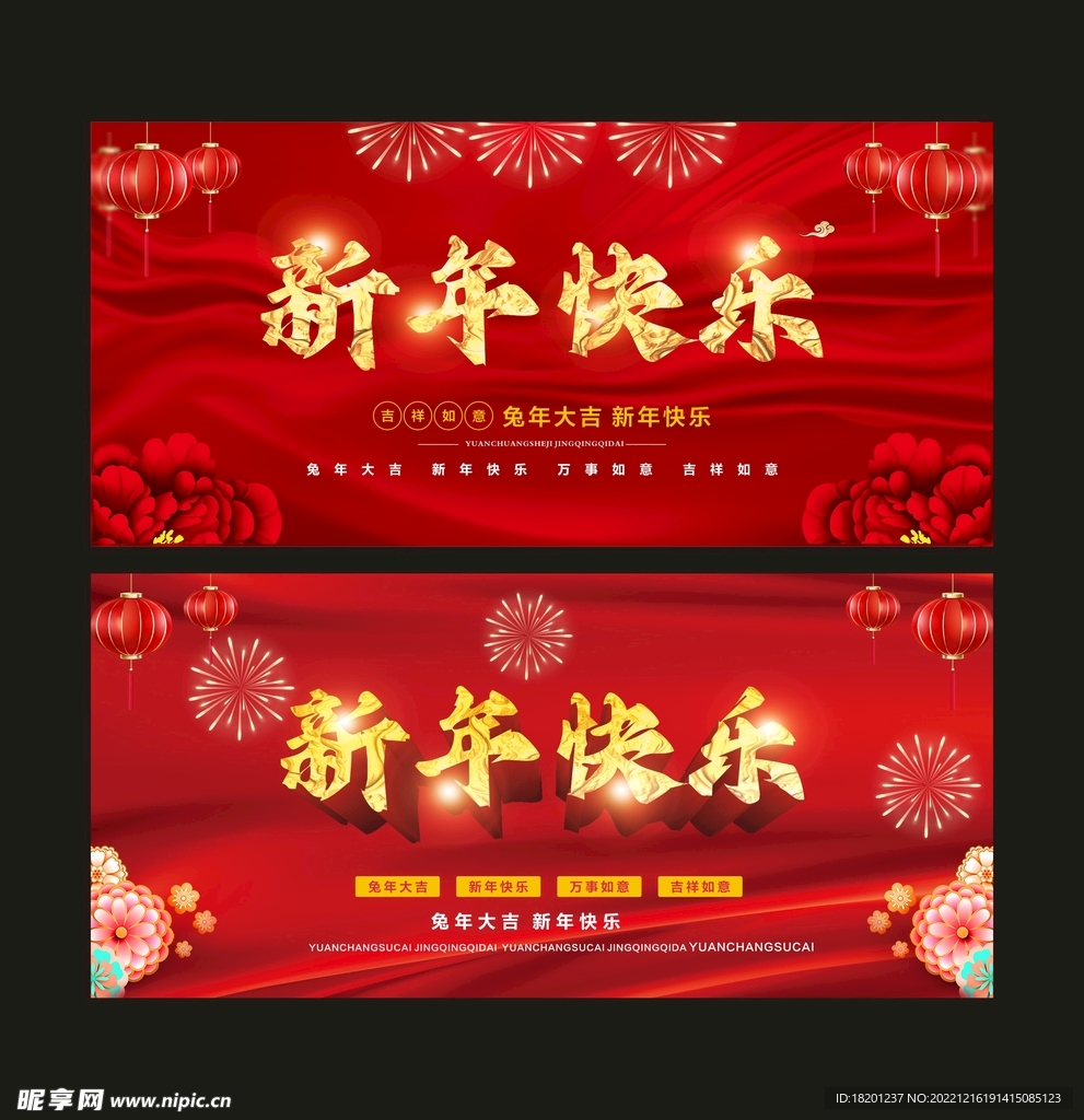 新年快乐 