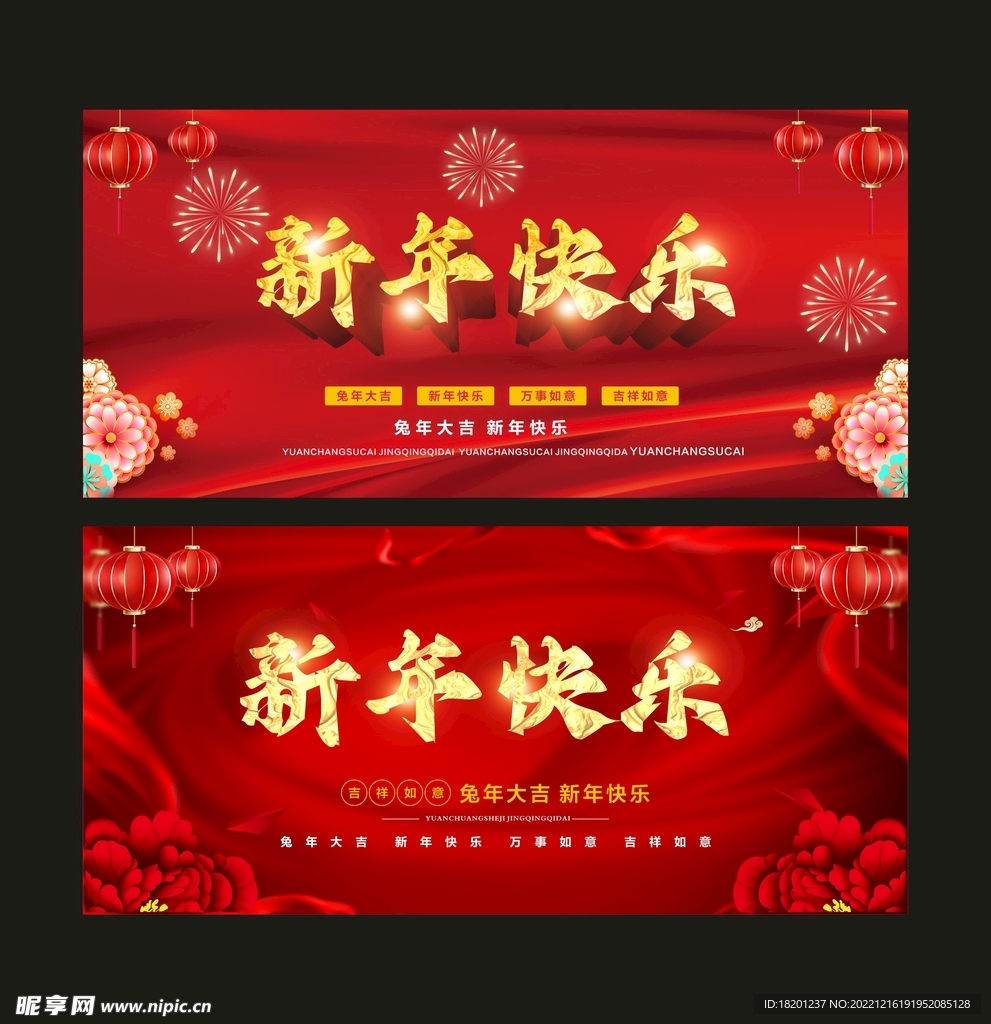 新年快乐 