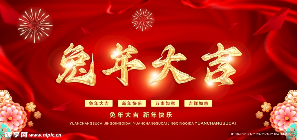 兔年 