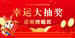 年会抽奖海报