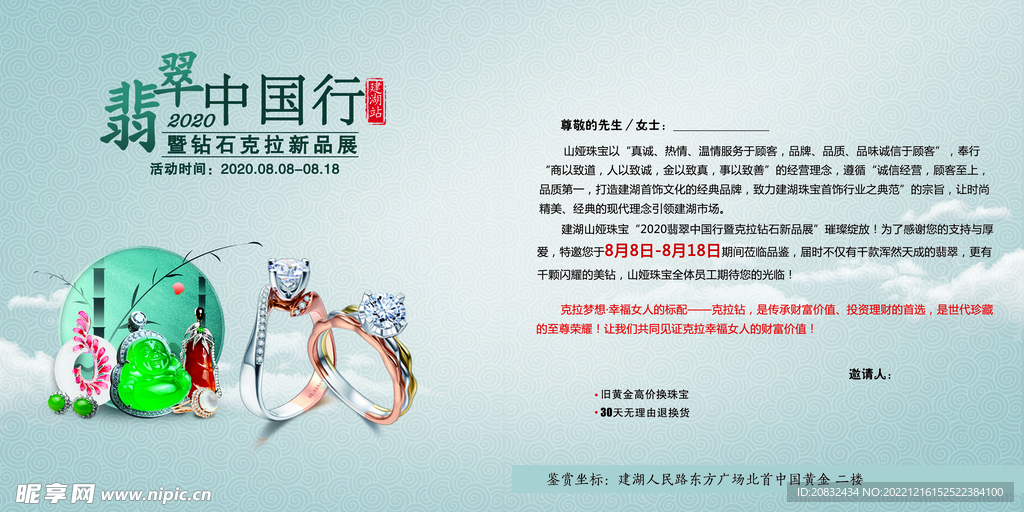 翡翠钻石展海报