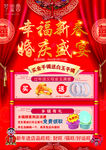幸福婚嫁 婚庆盛宴