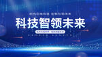 科技