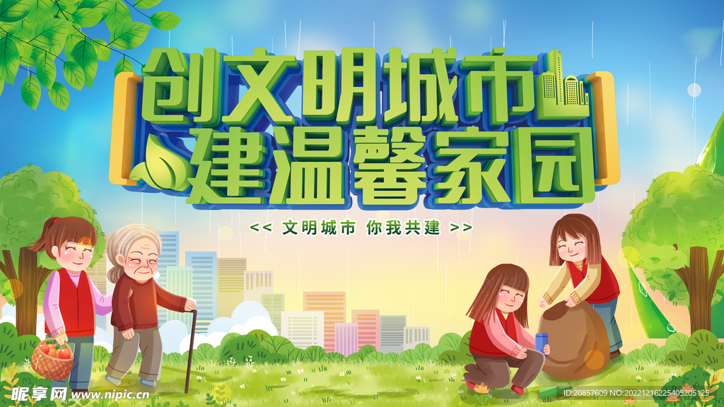 文明城市
