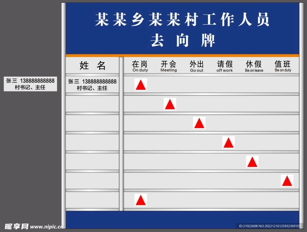 工作人员去向牌