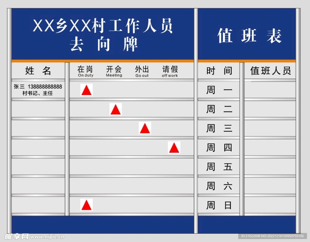 单位工作人员去向牌值班表