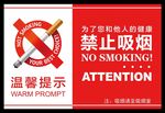 禁止吸烟矢量图