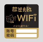 欢迎光临内有wifi账号密码